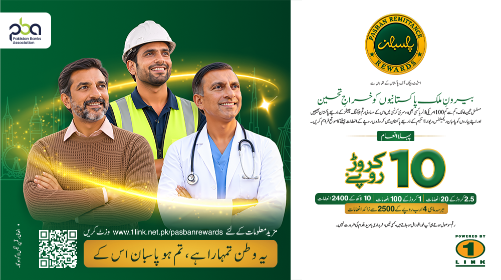Pasban Remittance Rewards Scheme